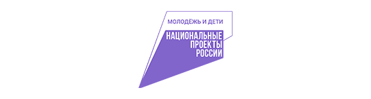 Национальный проект «Молодёжь и дети»